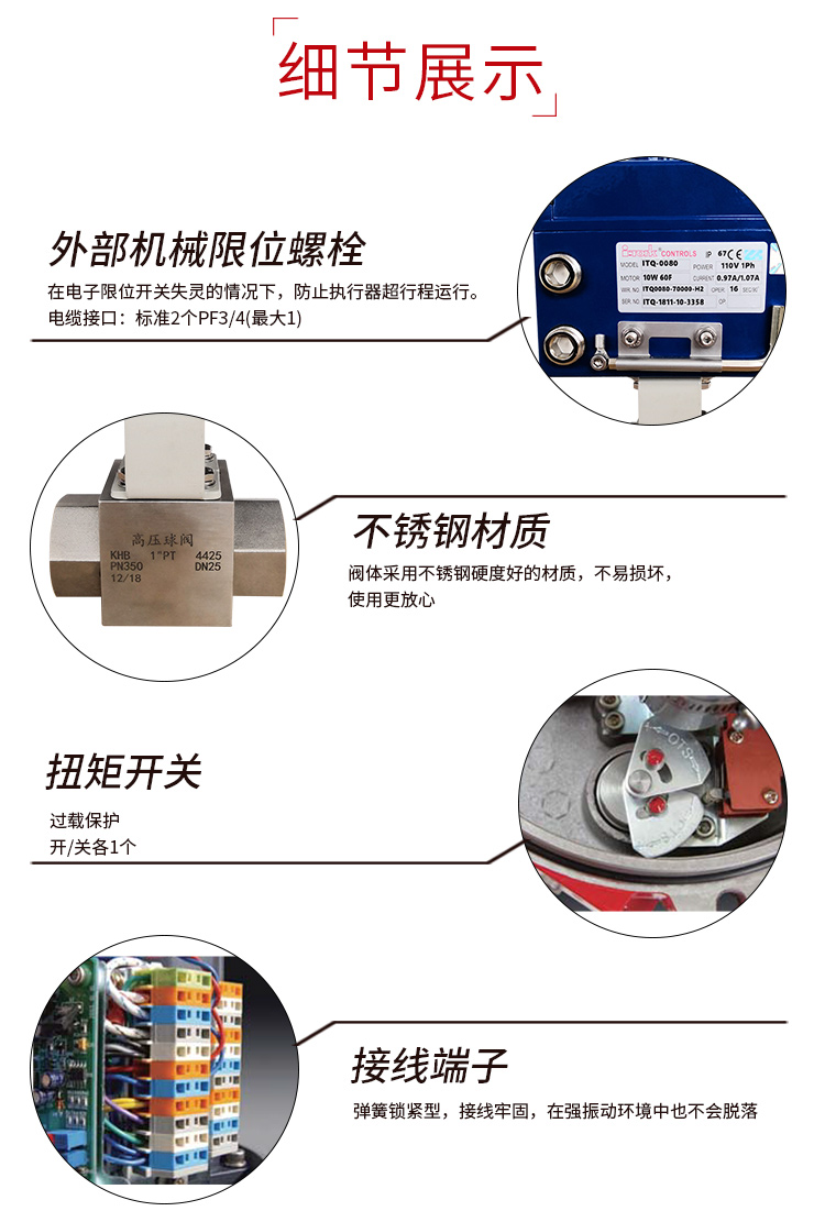 i-Tork電動高壓球閥 i-Tork電動高壓球閥